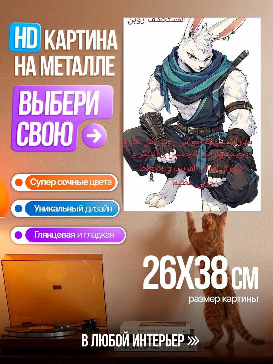 Картина на металле Белый кролик самурай