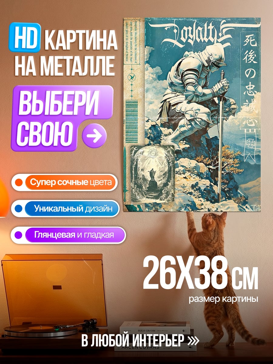 Картина на металле Рыцарь в доспехах
