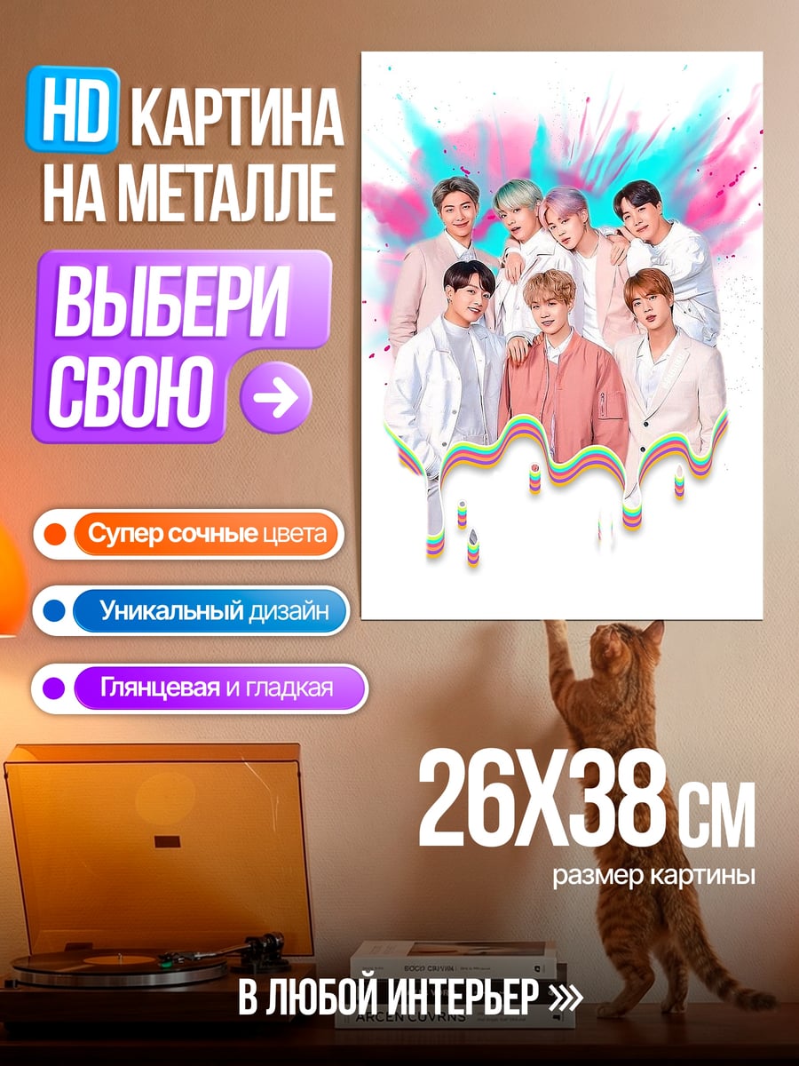 Картина на металле BTS цветной взрыв