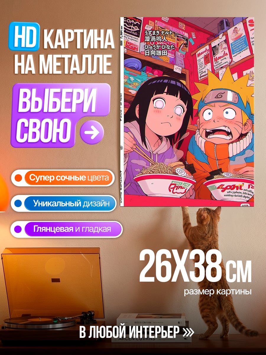 Картина на металле Наруто и Хинато едят рамен