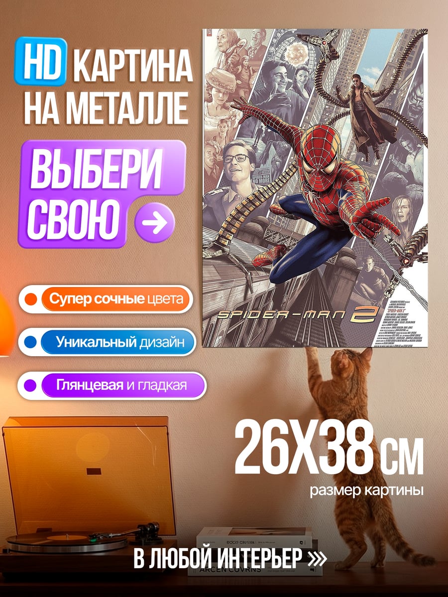 Картина на металле Человек-паук против Доктора Осьминога