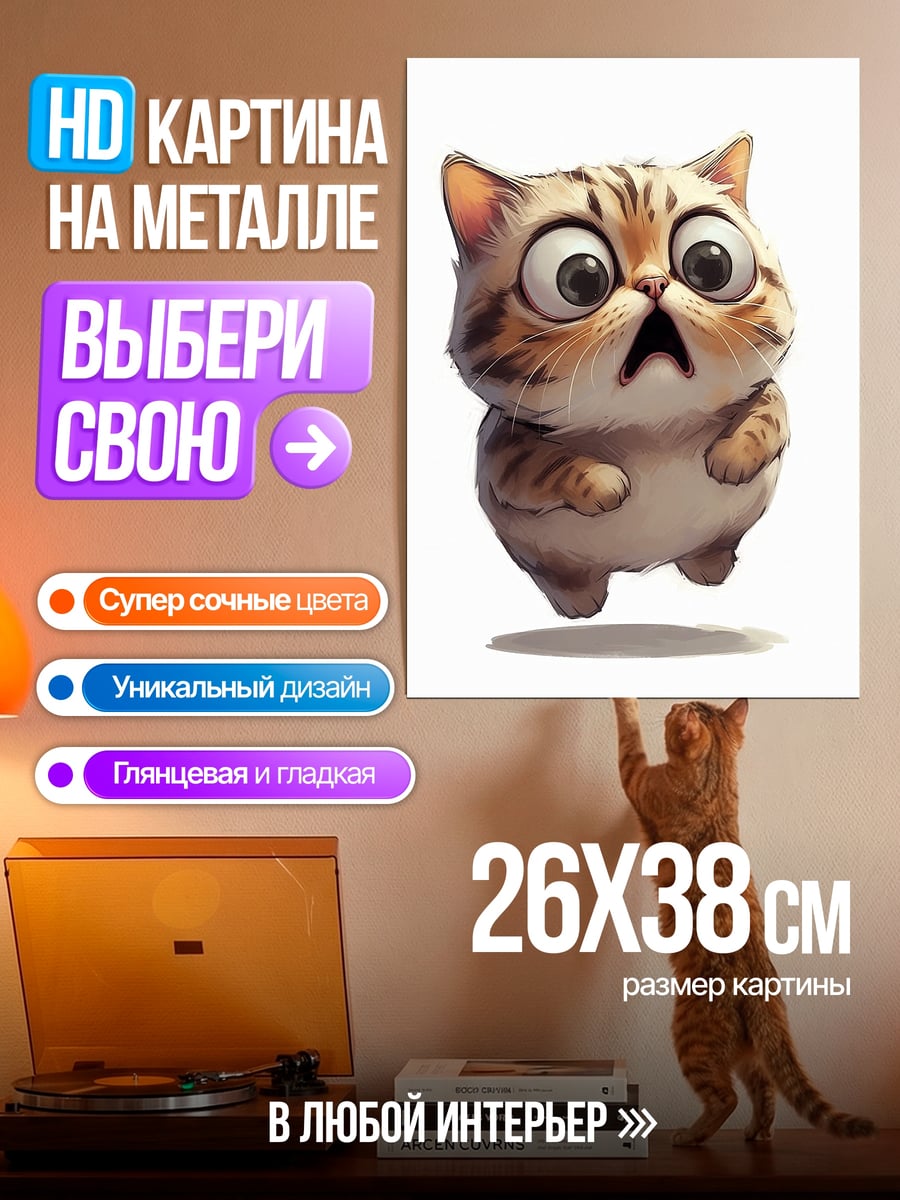 Картина на металле Удивленный котенок