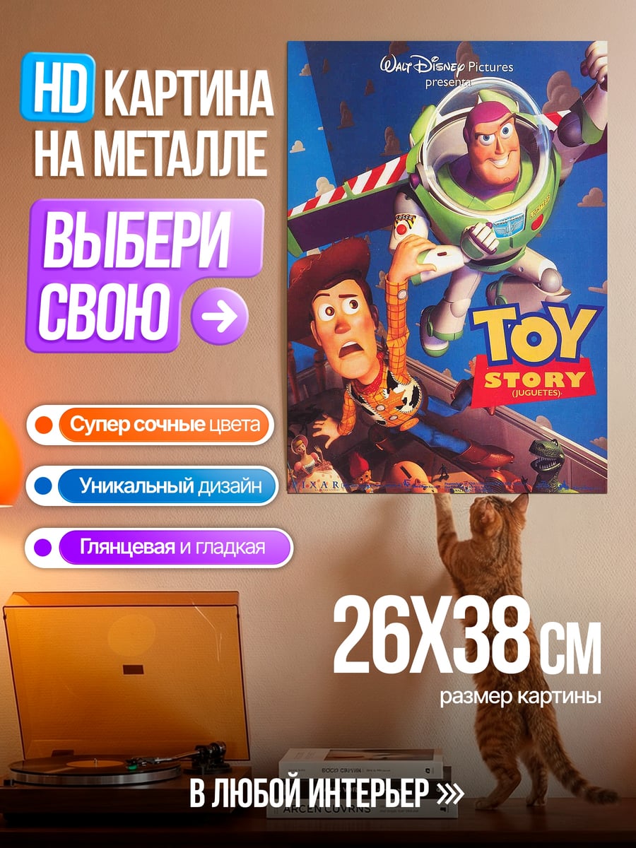 Картина на металле Базз Лайтер и Вуди