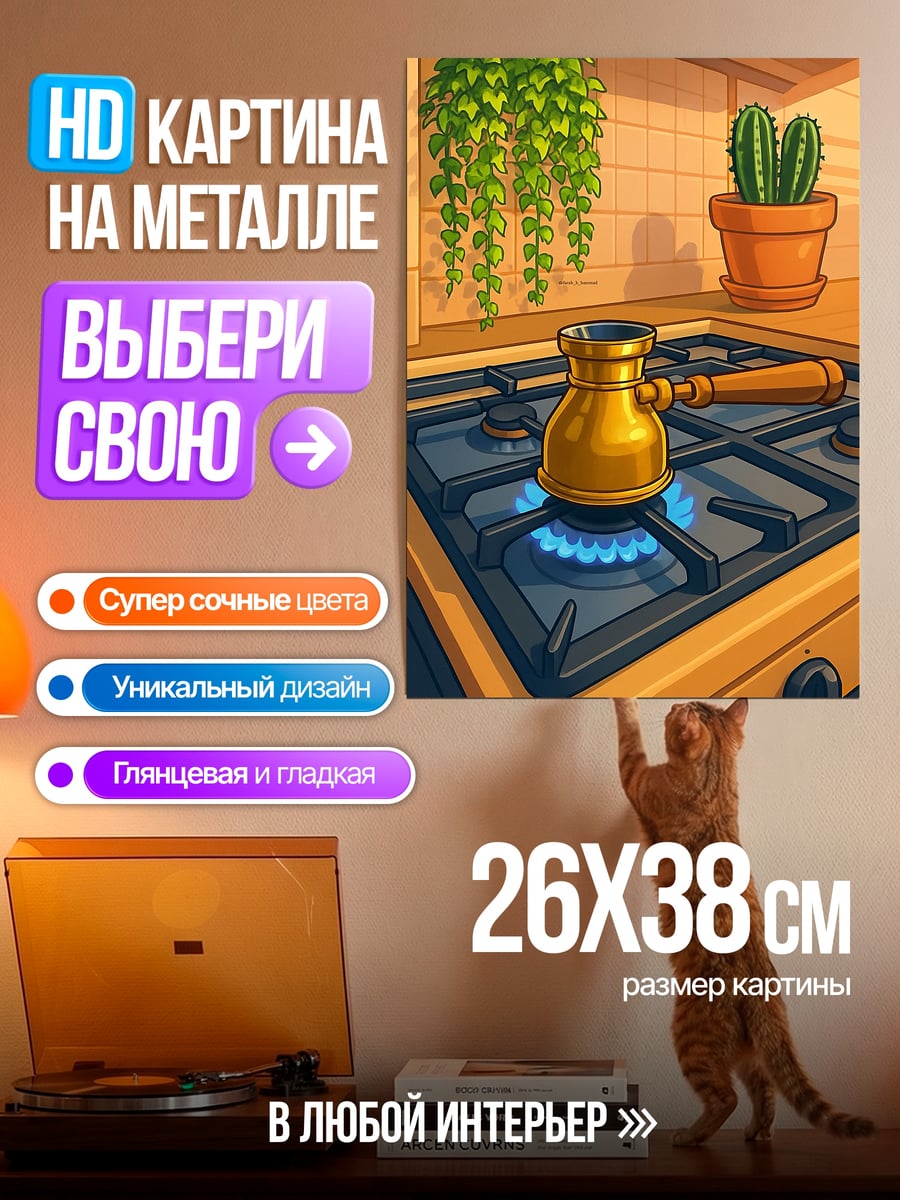 Картина на металле Кофеварка на плите