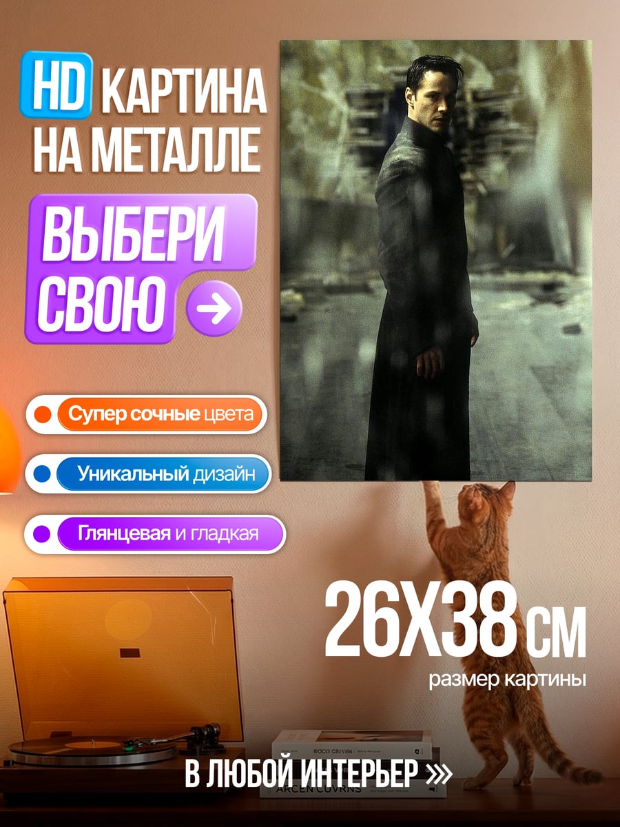 Картина на металле Неоновый Киану Ривз