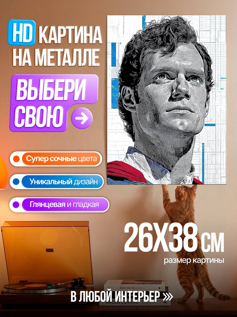 Картина на металле Портрет Супермена