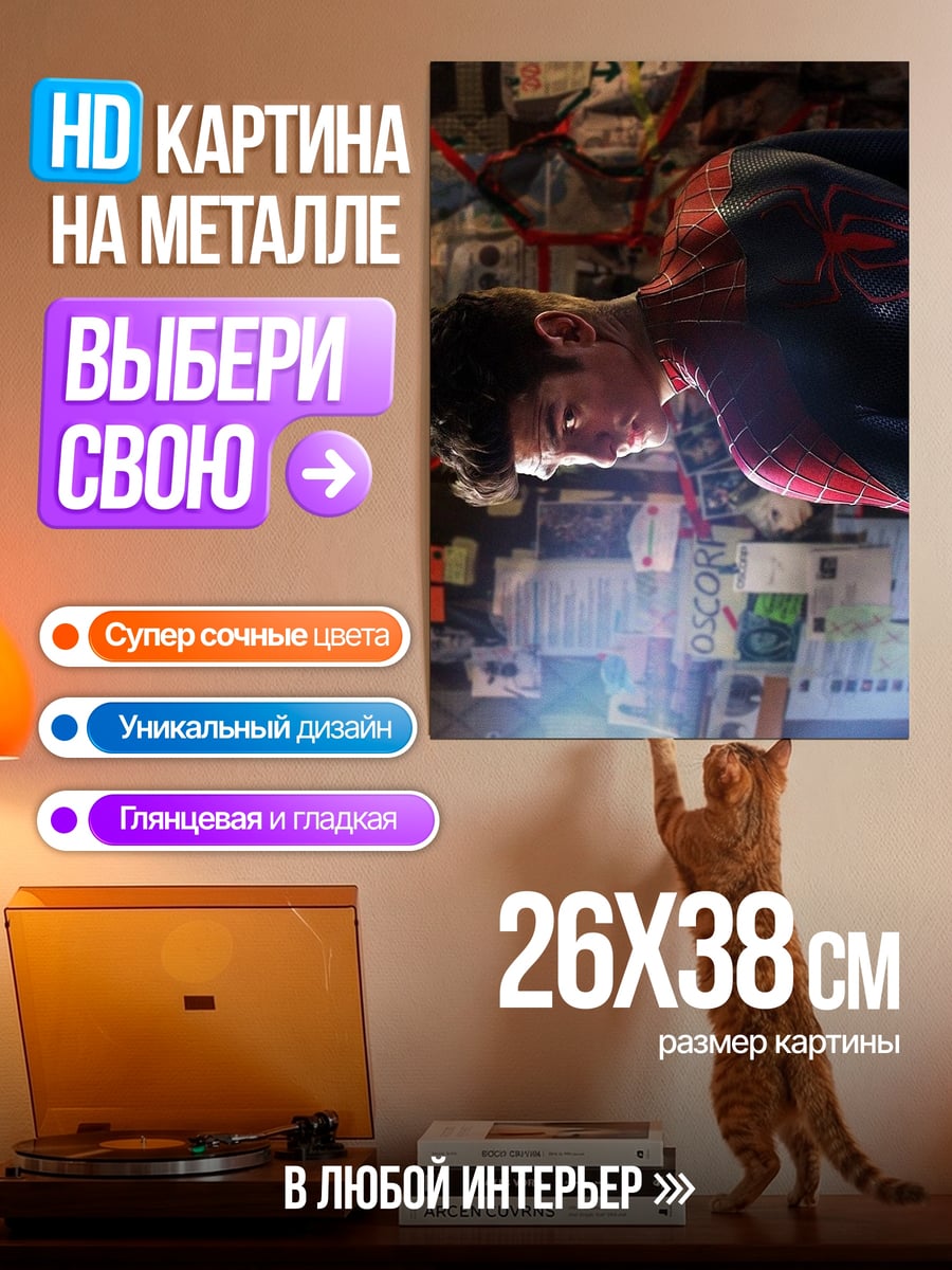Картина на металле Человек-паук в городе