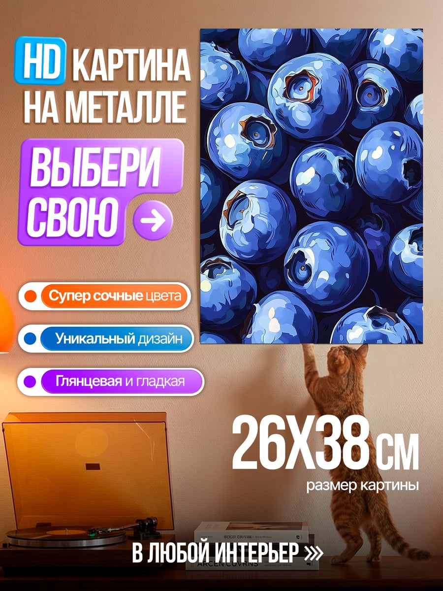 Картина на металле Черника крупным планом