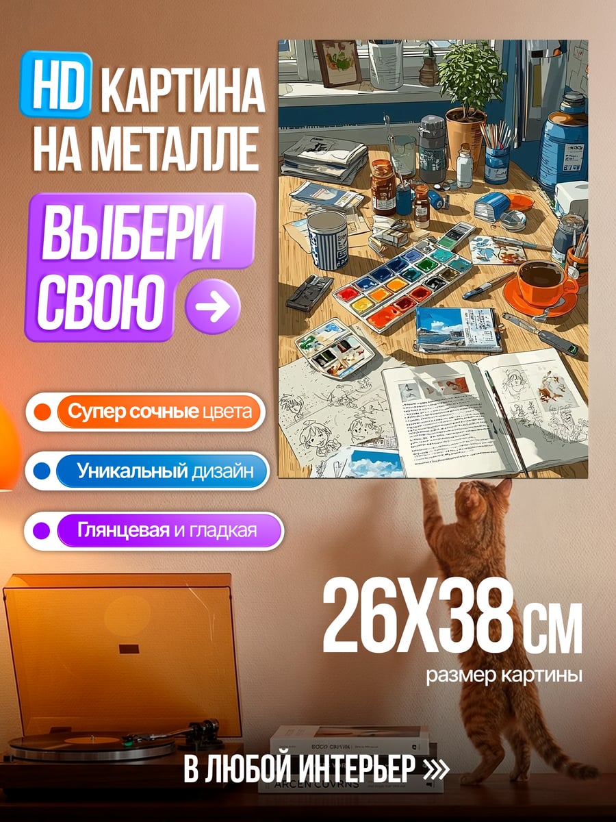Картина на металле Стол художника с красками