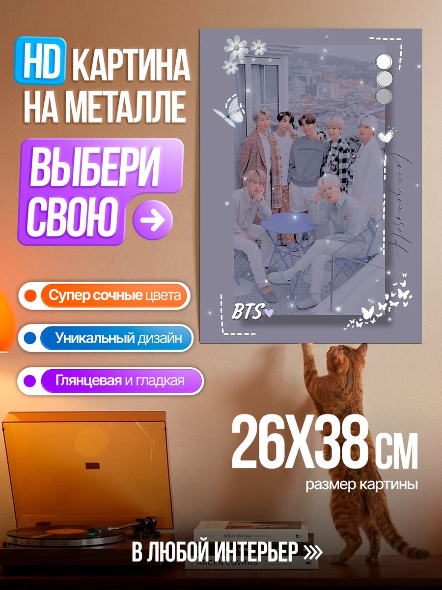 Картина на металле BTS группа