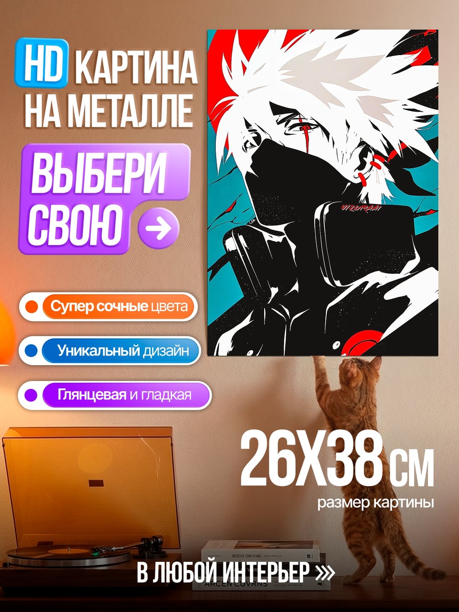 Картина на металле Какаши Хатаке