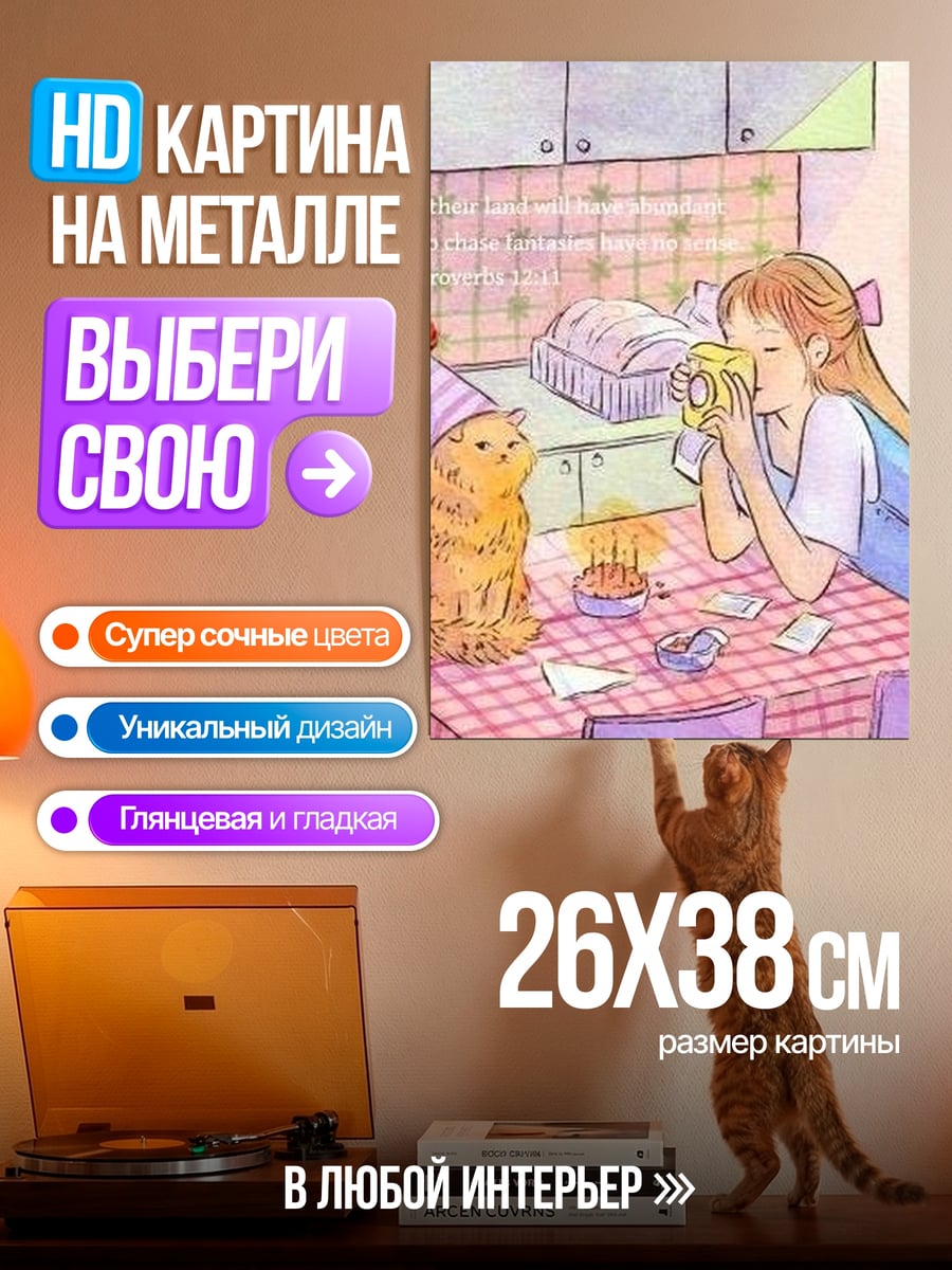 Картина на металле День рождения кота
