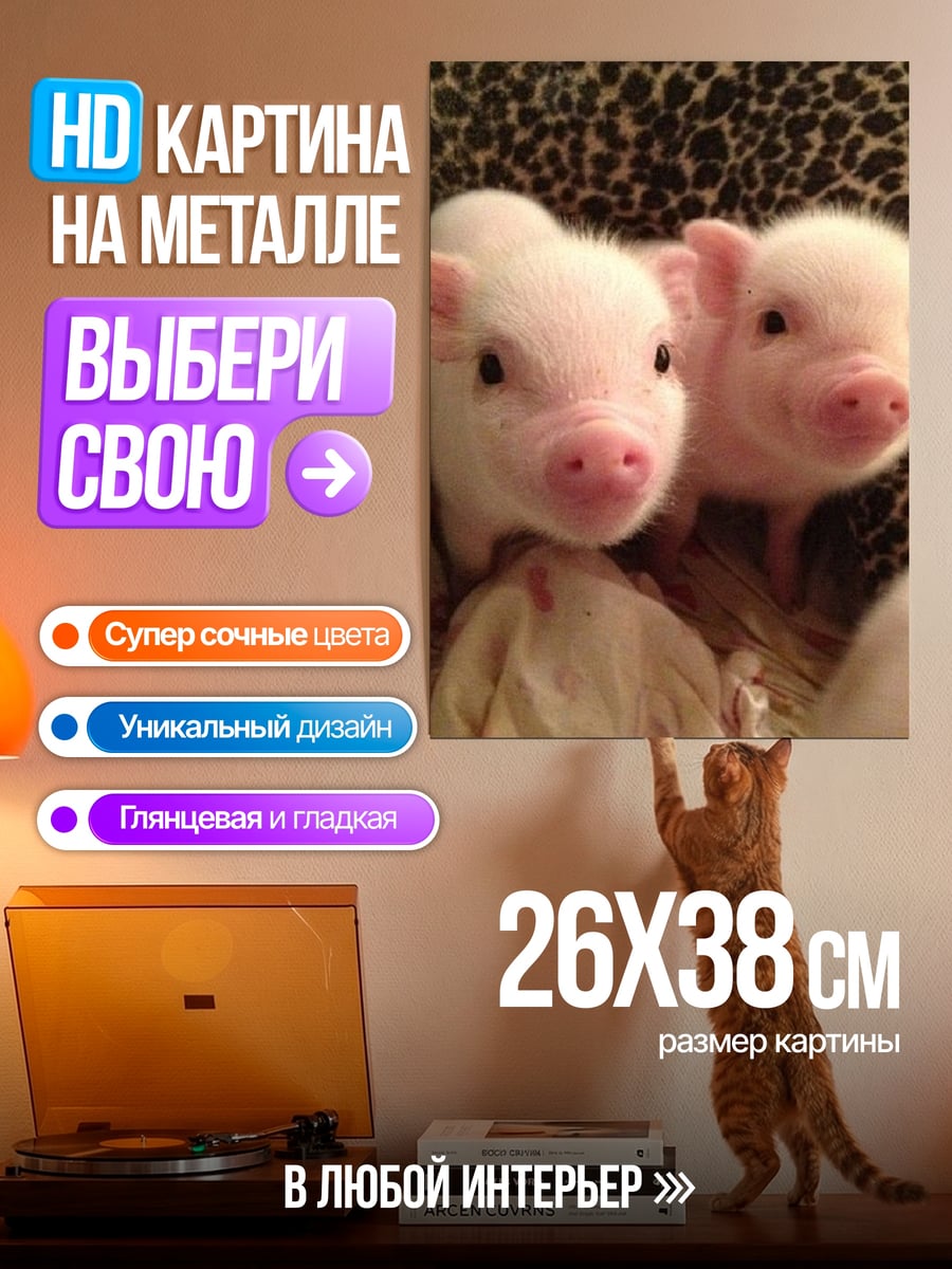 Картина на металле Два поросенка