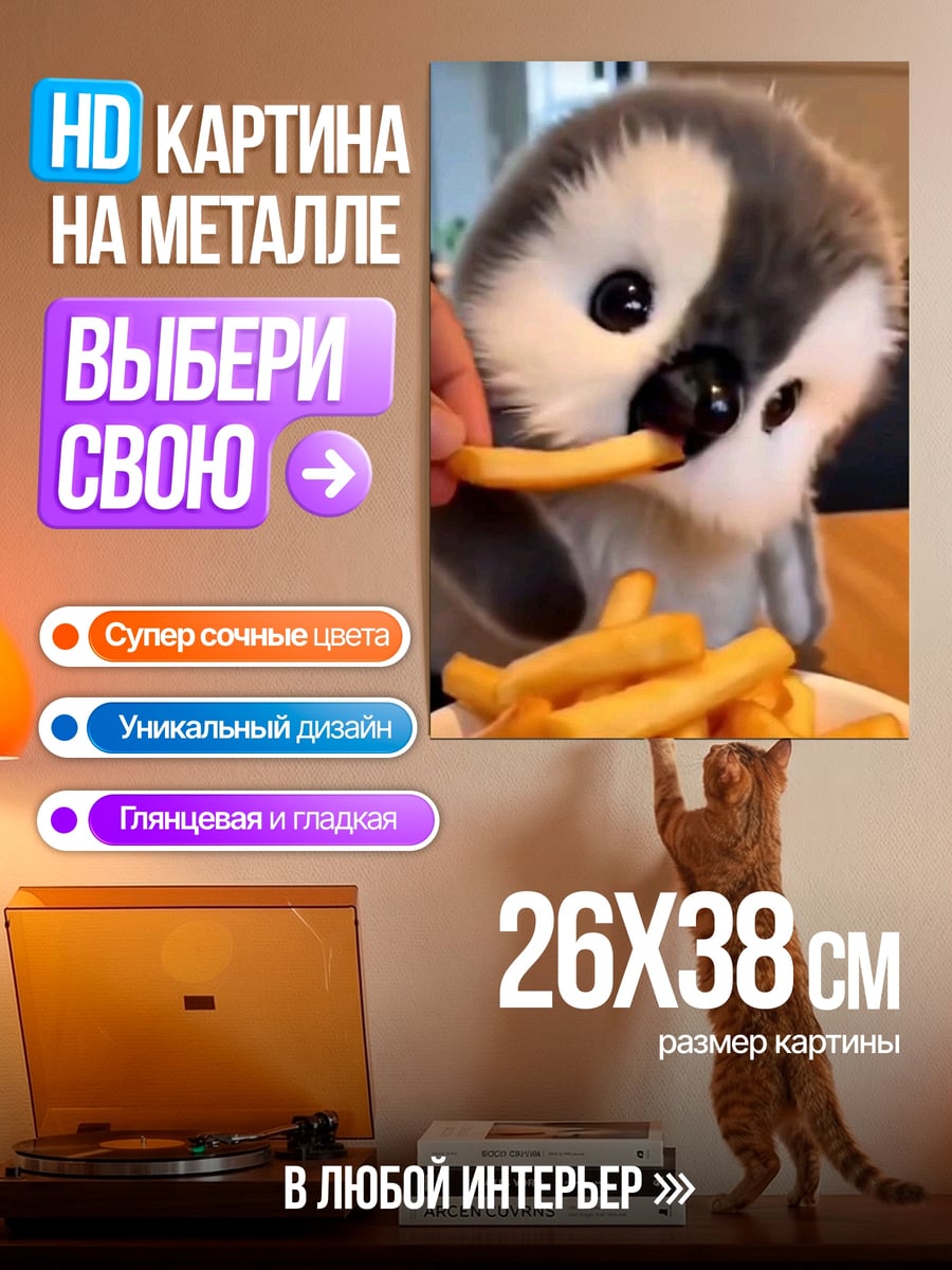 Картина на металле Пингвин ест картошку