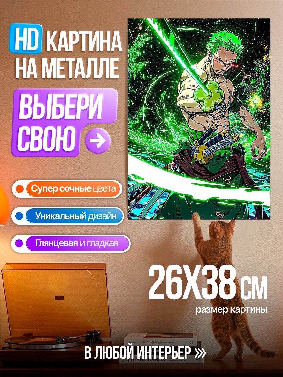 Картина на металле Зоро Арт Аниме