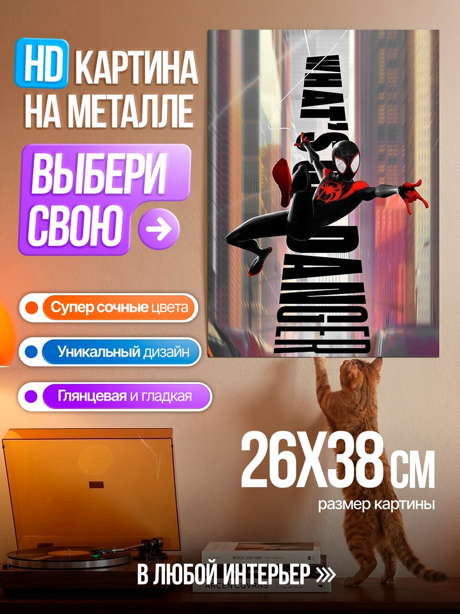 Картина на металле Человек-паук Майлз Моралес