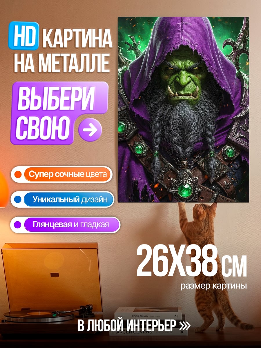 Картина на металле Орк в капюшоне