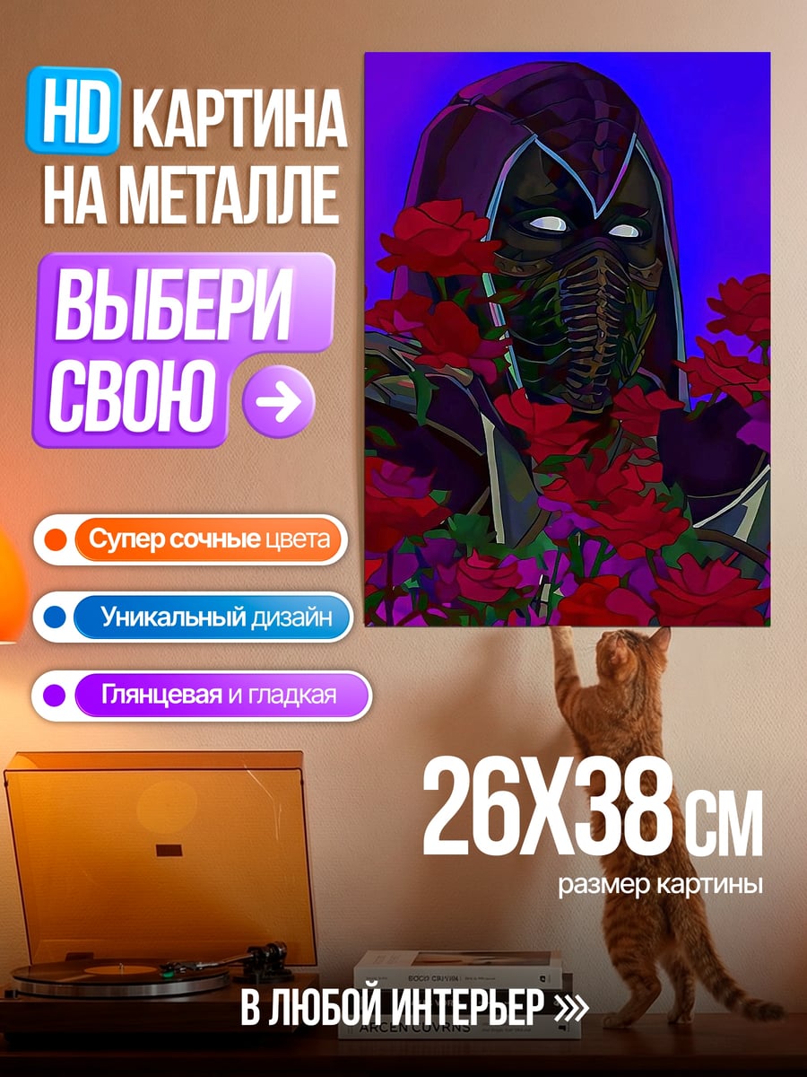 Картина на металле Маска с розами