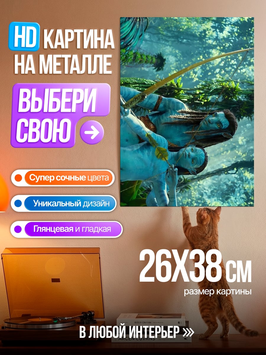 Картина на металле На'ви в лесу