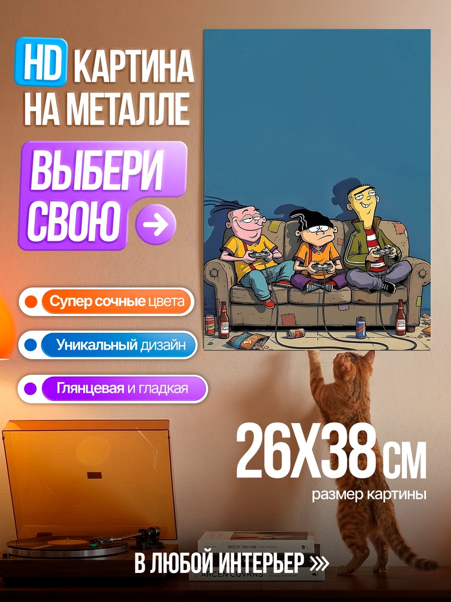 Картина на металле Трое друзей играют
