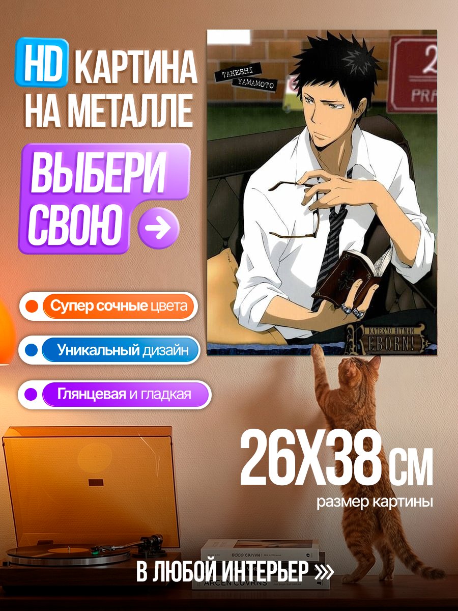 Картина на металле Такеши Ямамото