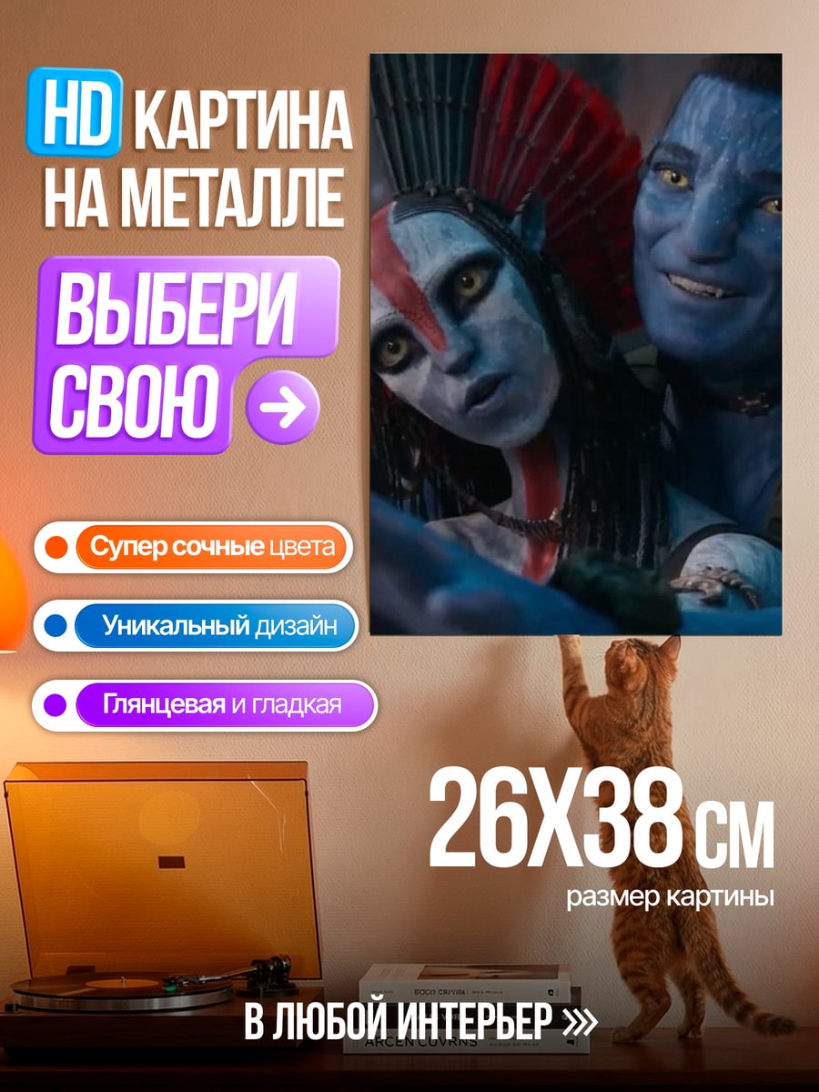Картина на металле Пара На'ви