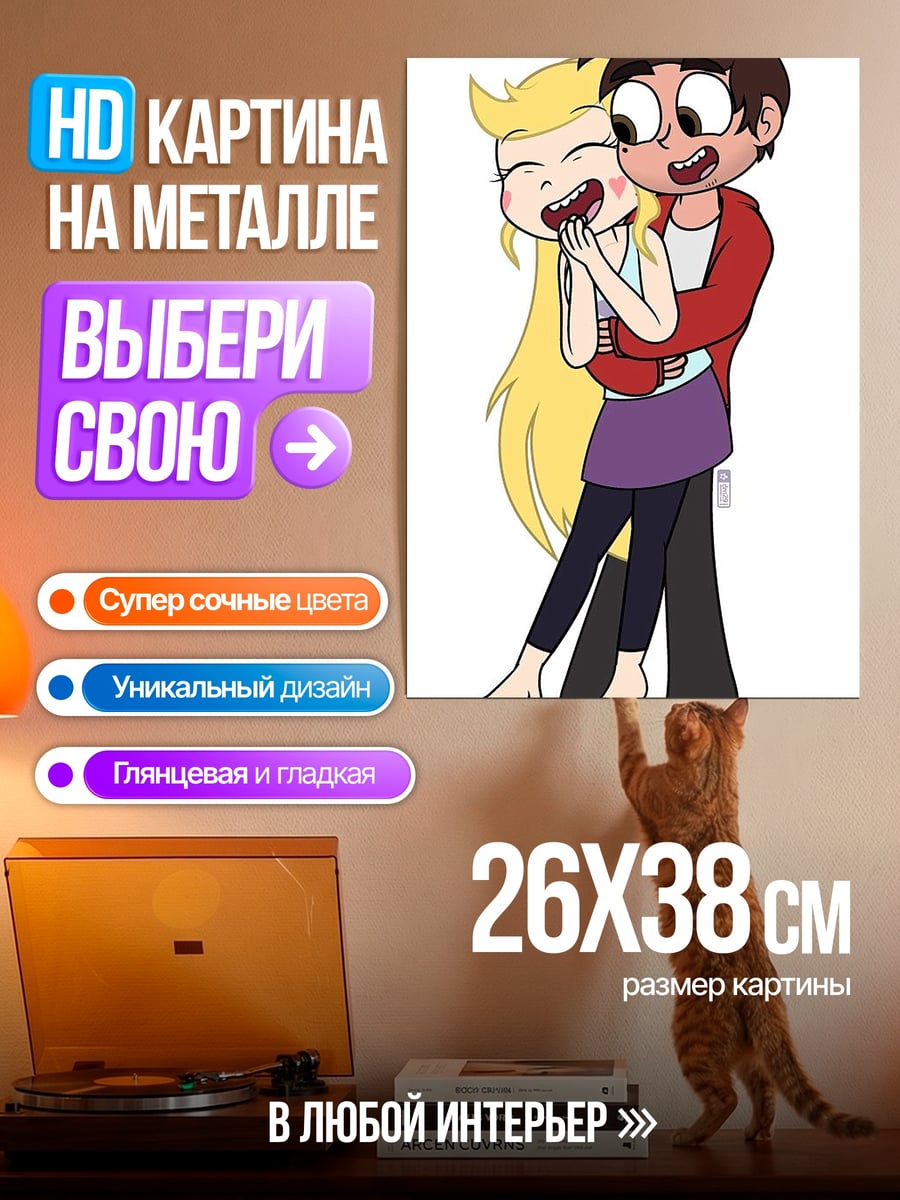 Картина на металле Звезда и Марко