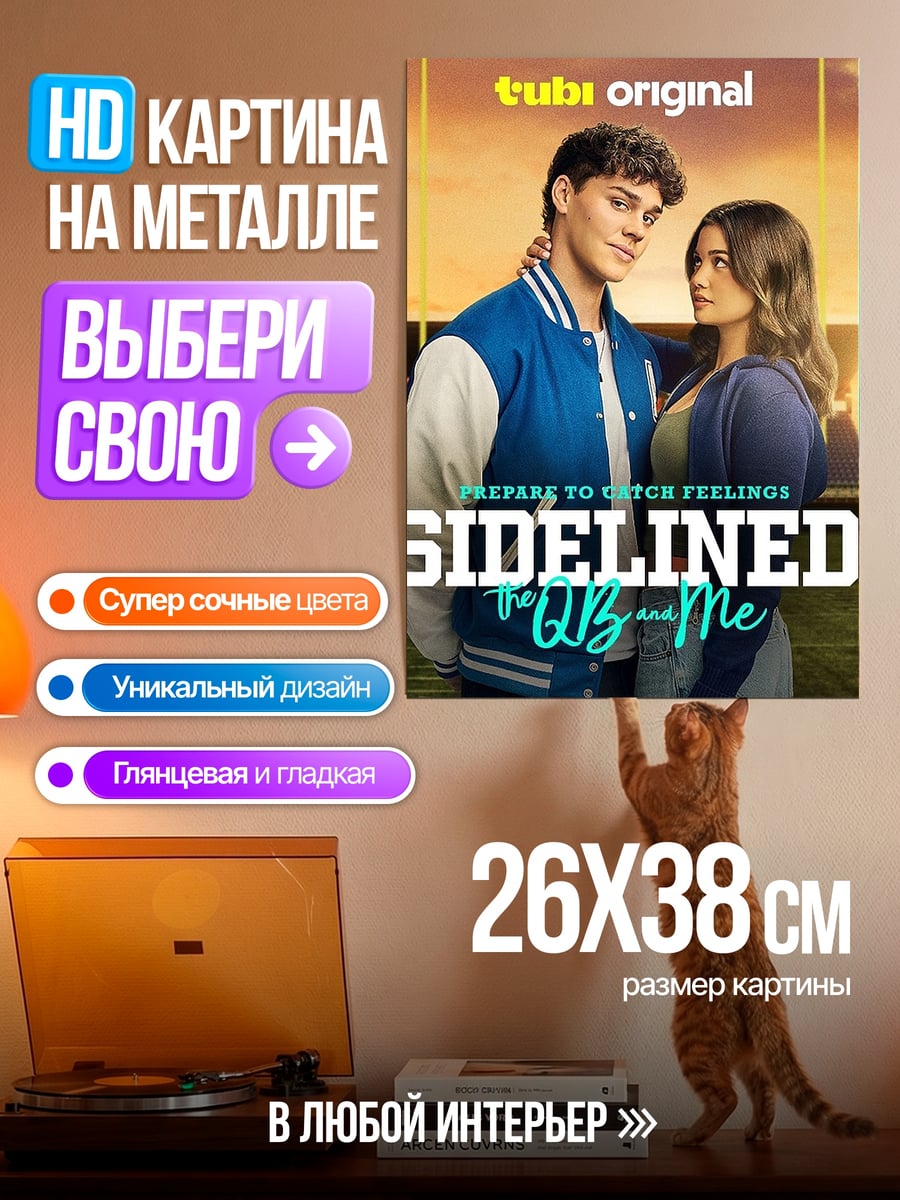 Картина на металле На грани провала