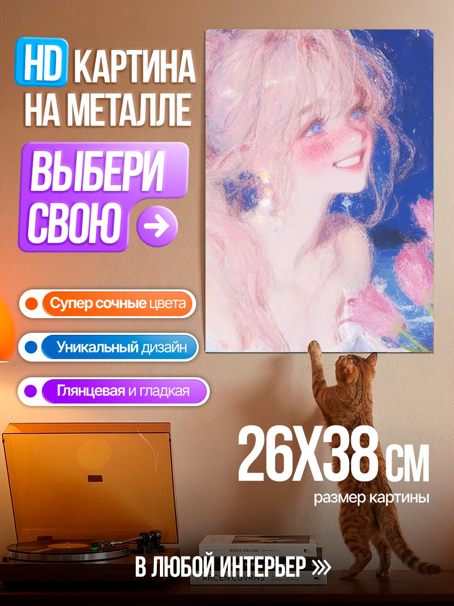 Картина на металле Розовая девушка с цветами