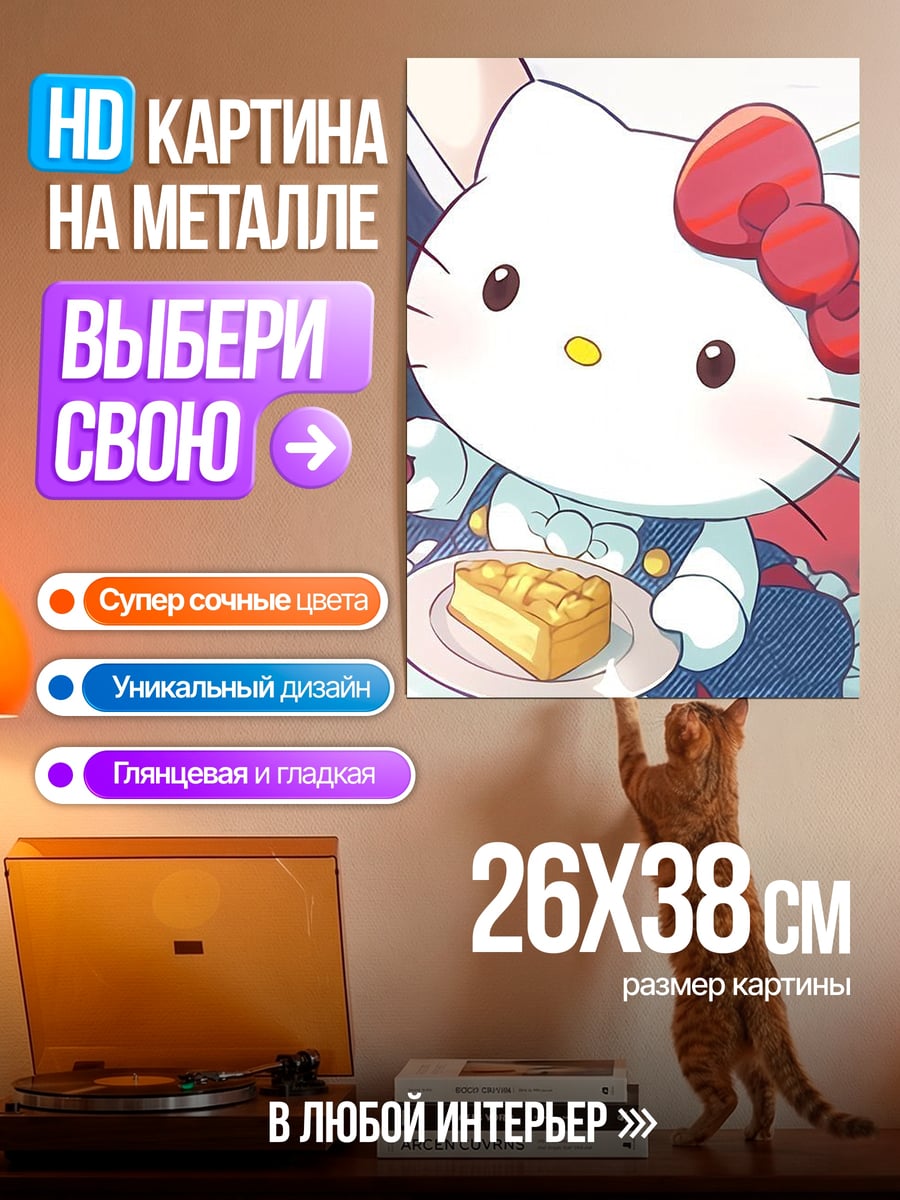 Картина на металле Хелло Китти с тортом