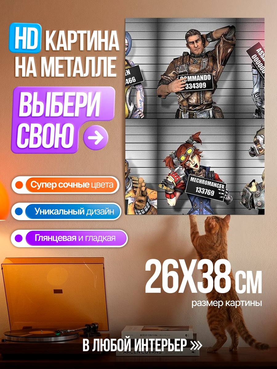 Картина на металле Бандиты из Бордерлендс