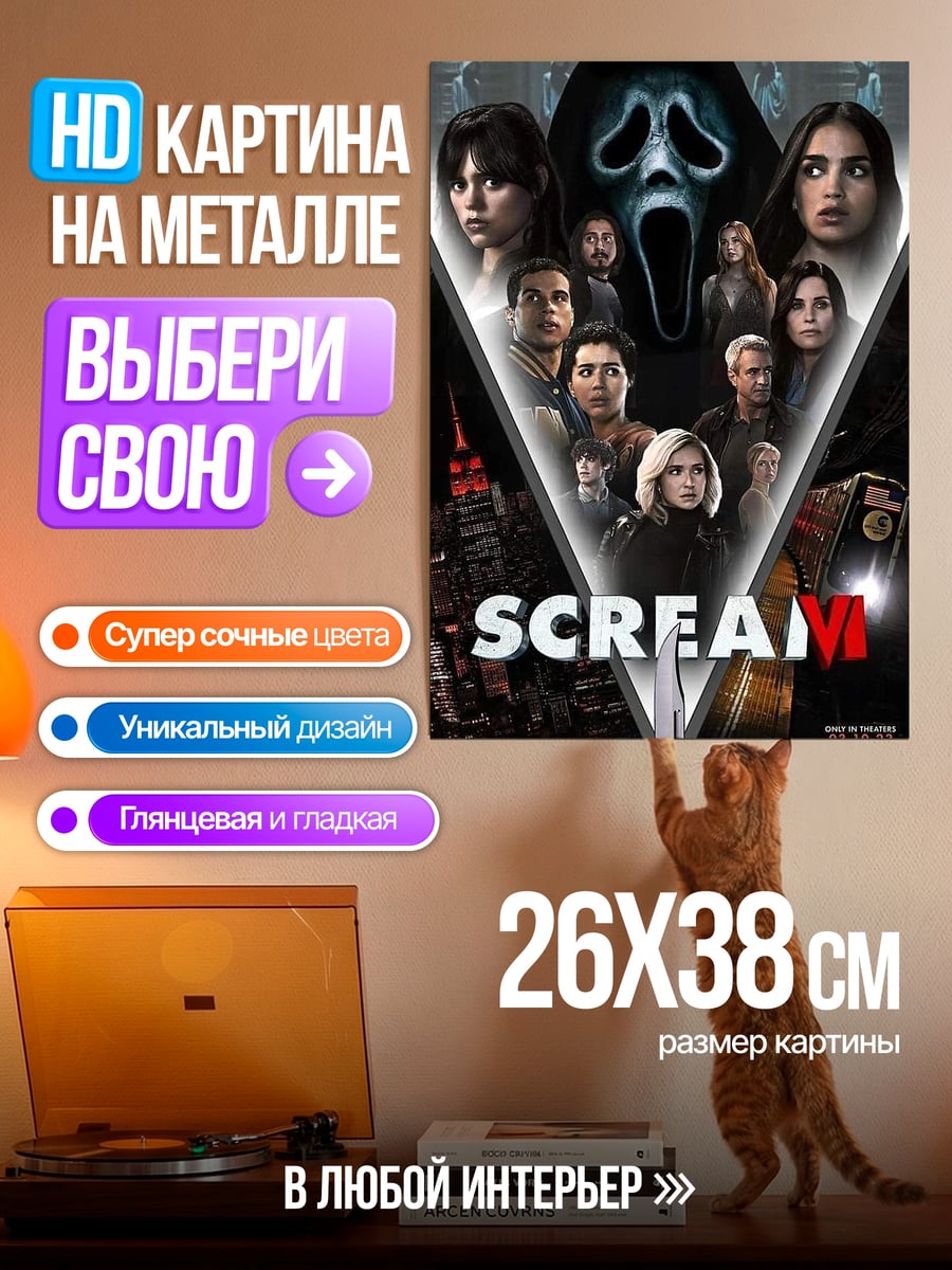 Картина на металле Крик 6