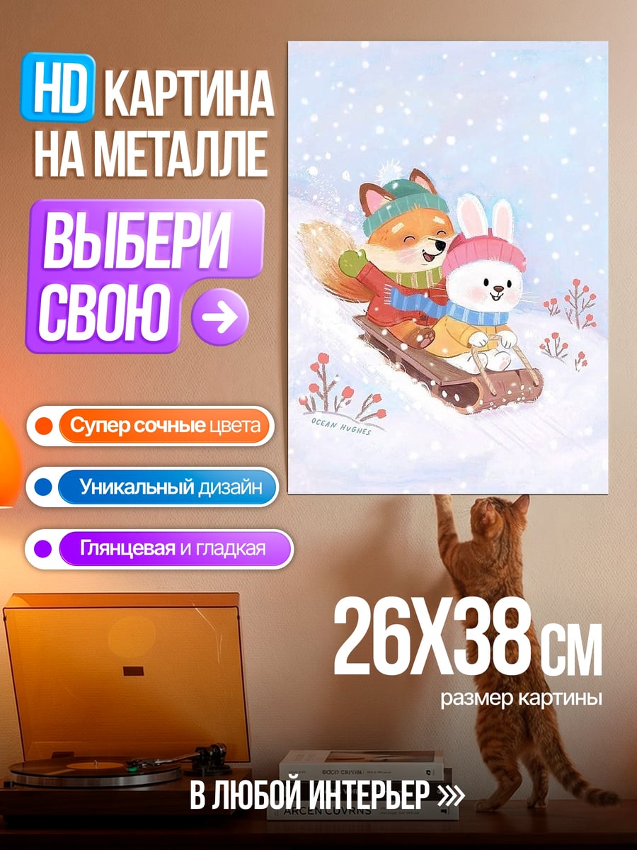 Картина на металле Лиса и кролик на санках