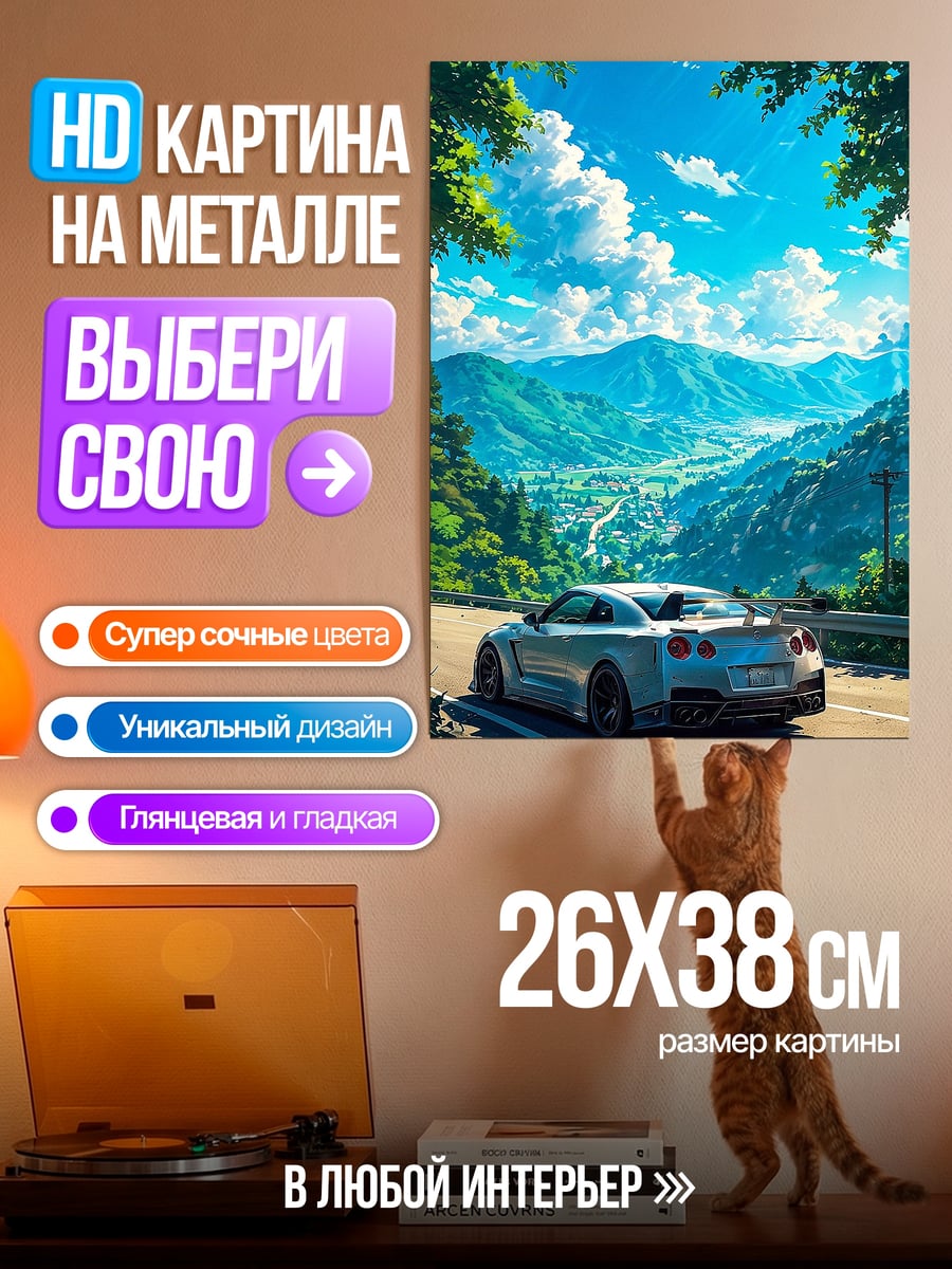 Картина на металле Серебристый спорткар в горах
