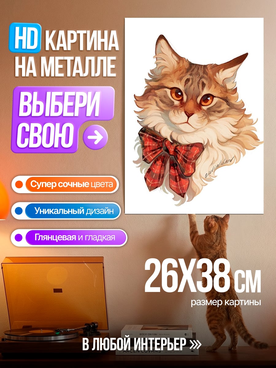 Картина на металле Рыжий кот с бантом
