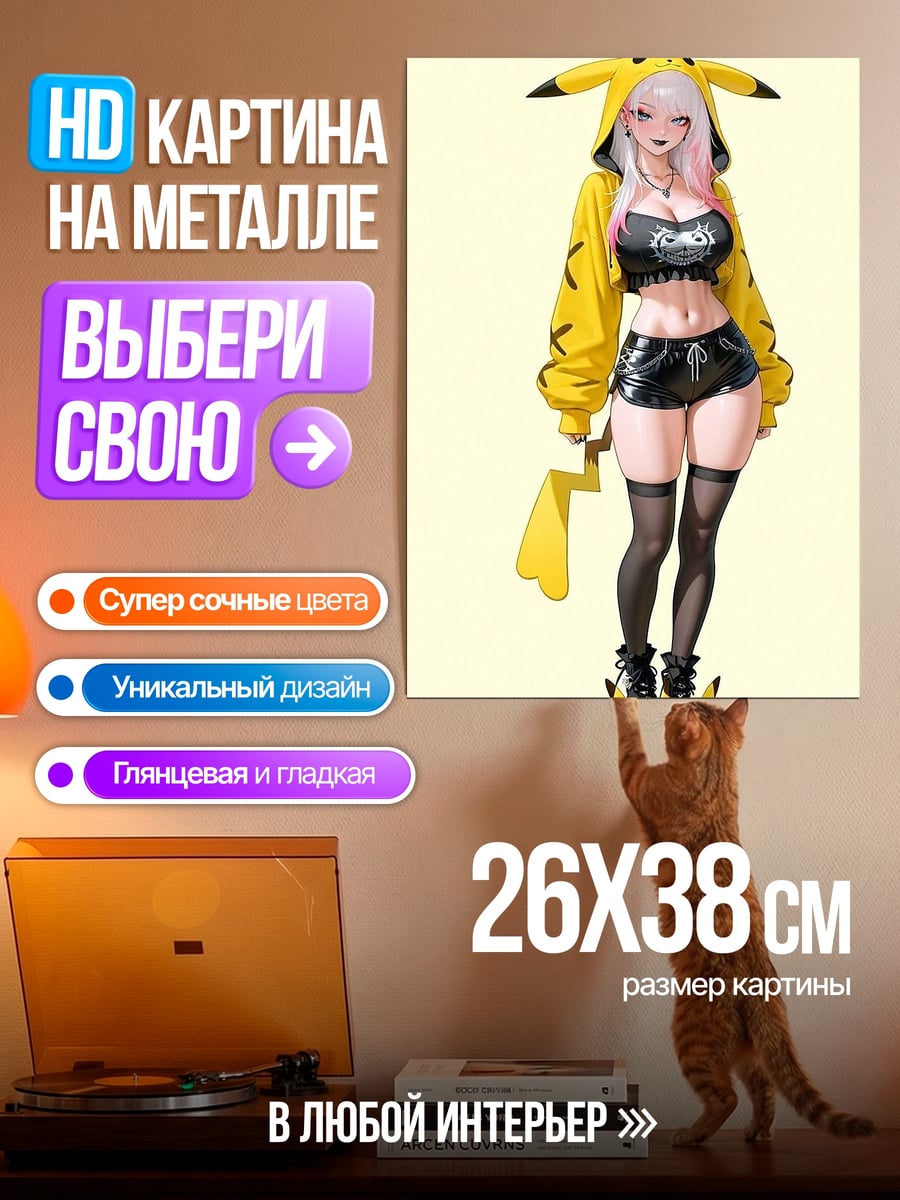 Картина на металле Девушка Пикачу аниме