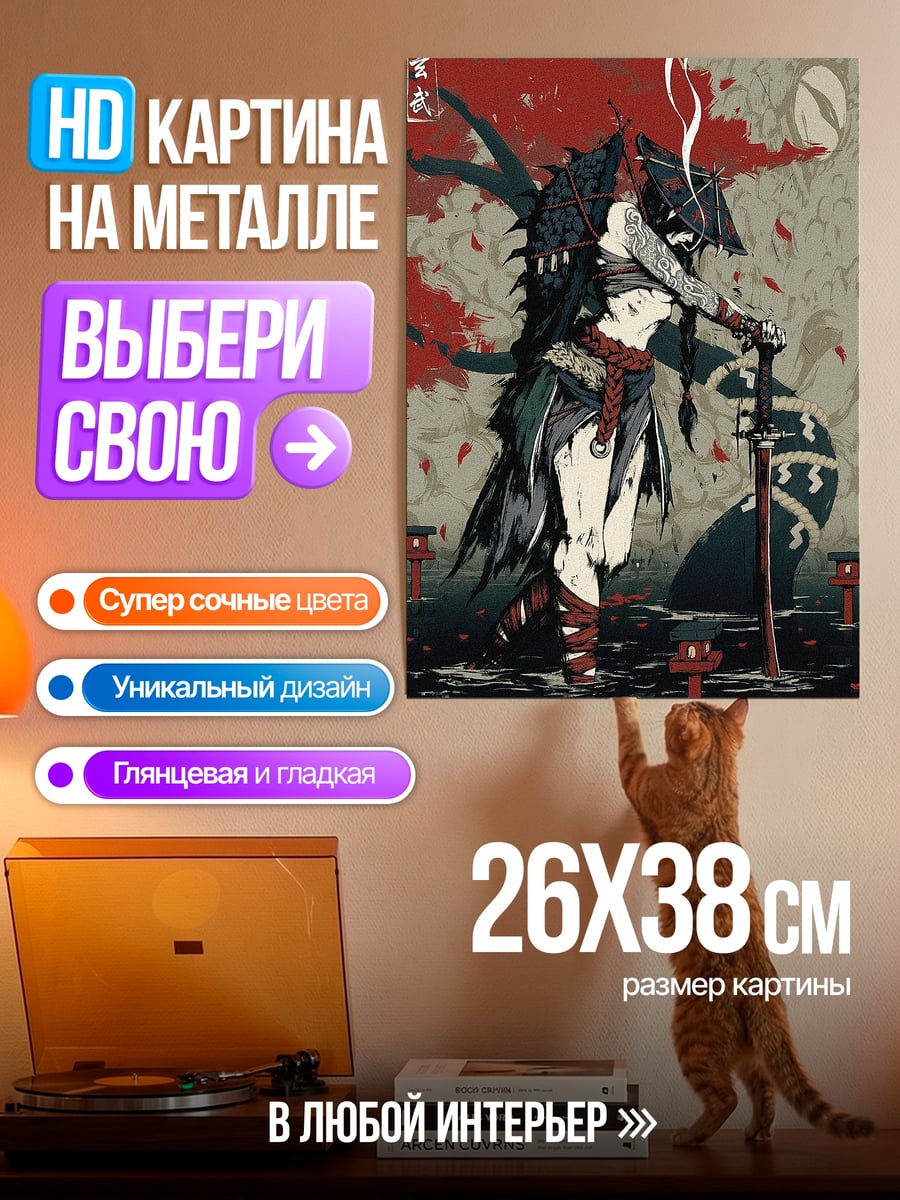 Картина на металле Воин с мечом