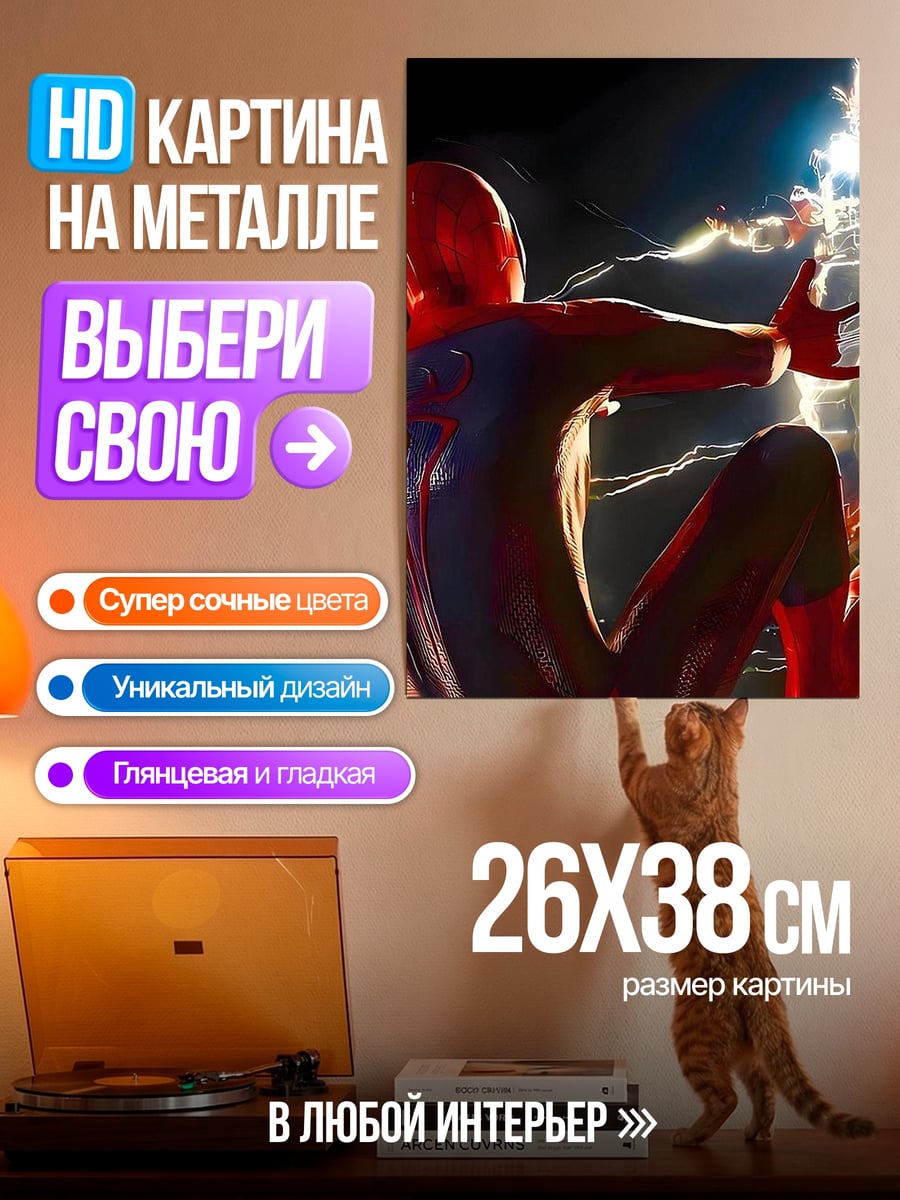 Картина на металле Человек-паук против врага