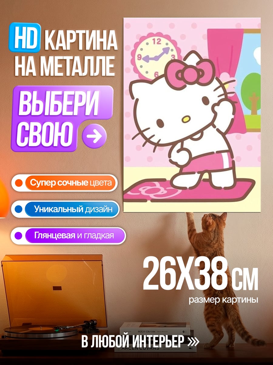 Картина на металле Хелло Китти йога