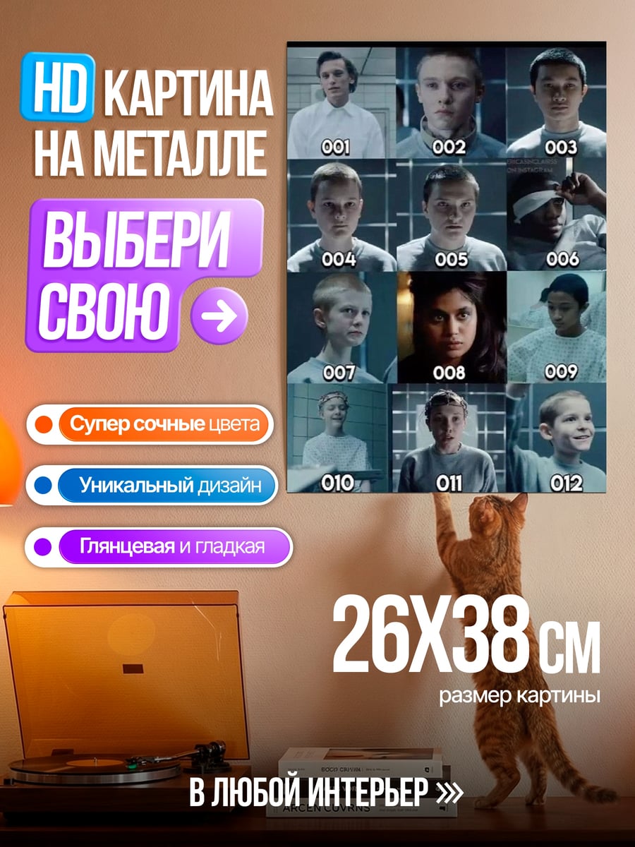 Картина на металле Дети из Странных дел