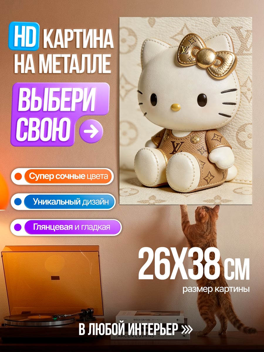 Картина на металле Хелло Китти Люкс