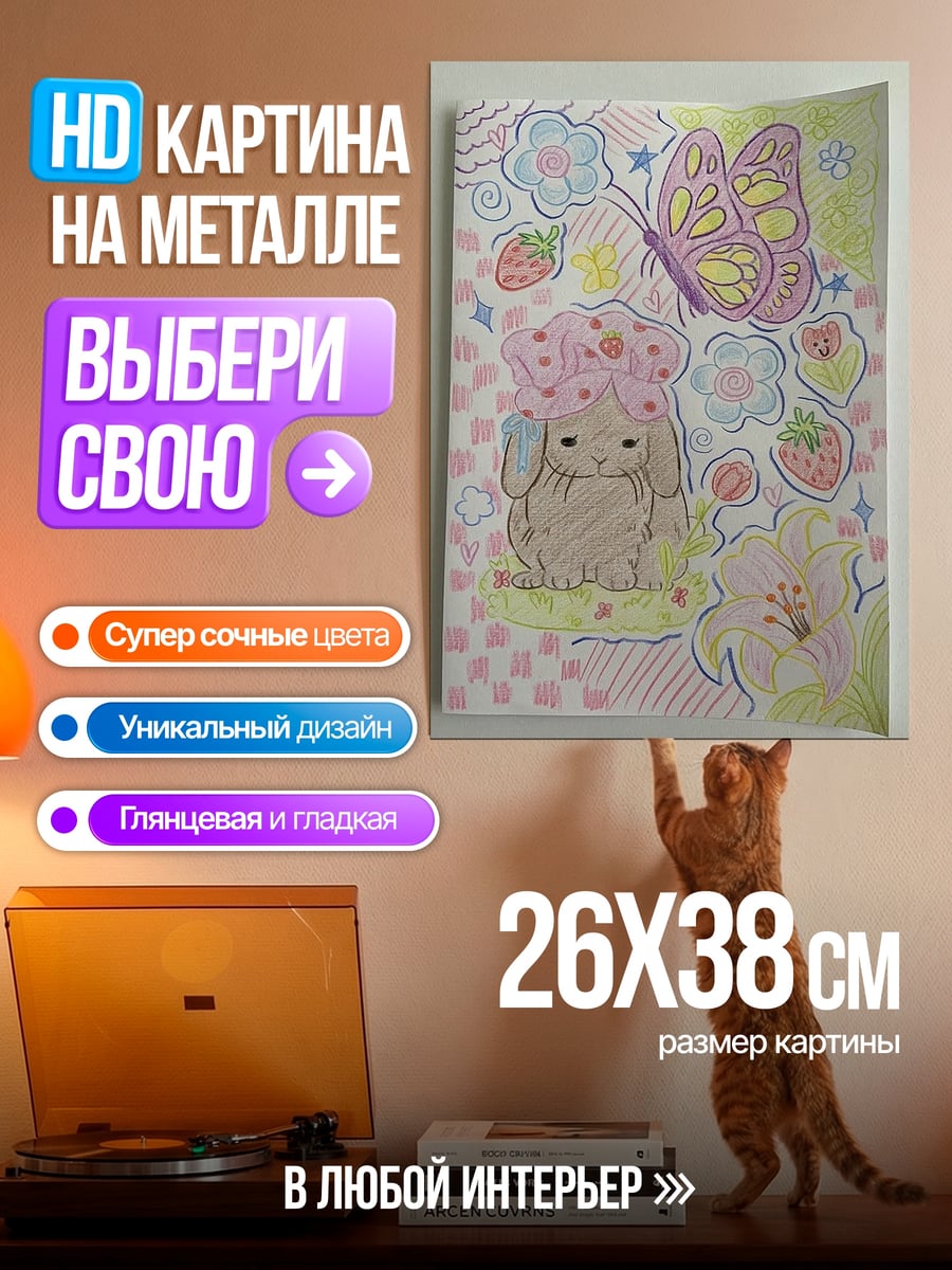 Картина на металле Заяц с бабочкой