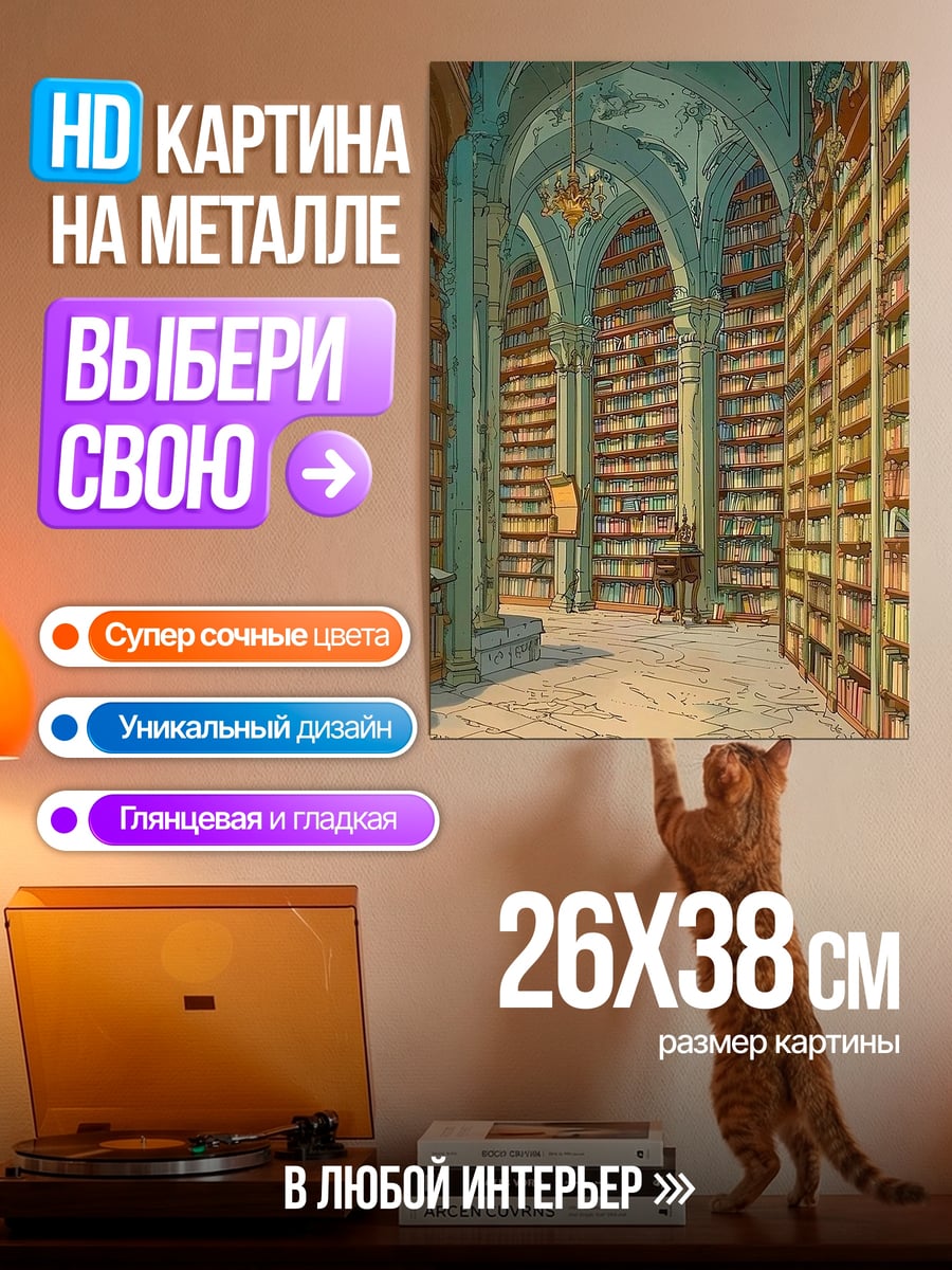 Картина на металле Старинная библиотека