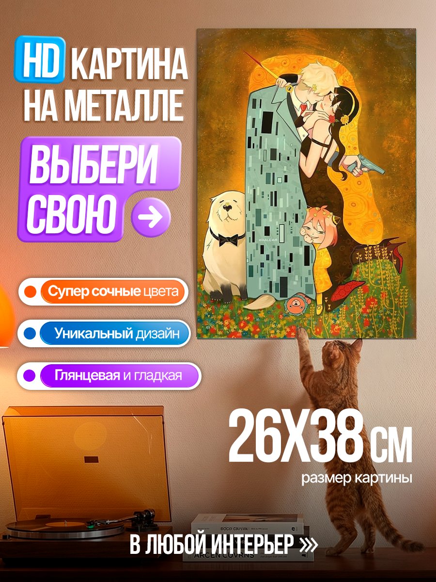 Картина на металле Семья Форджер