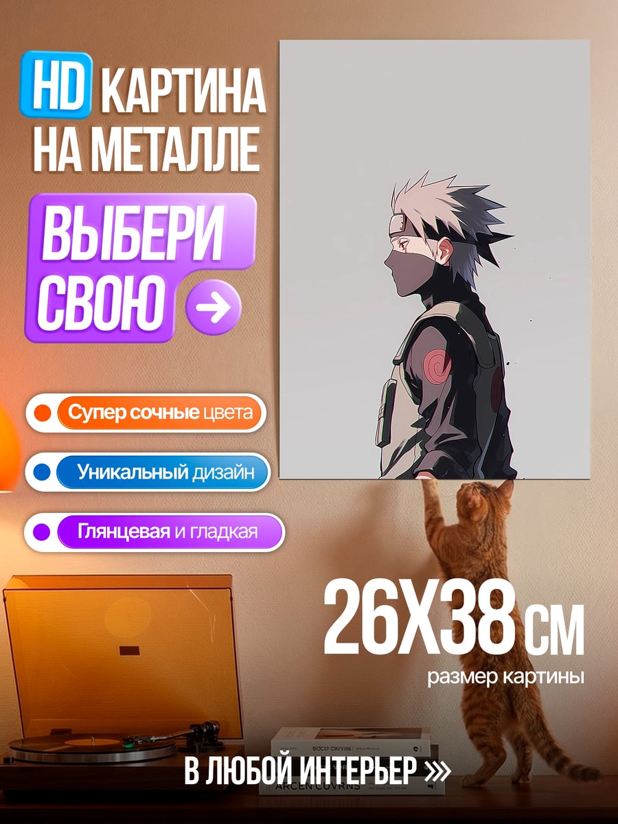 Картина на металле Какаши в профиль