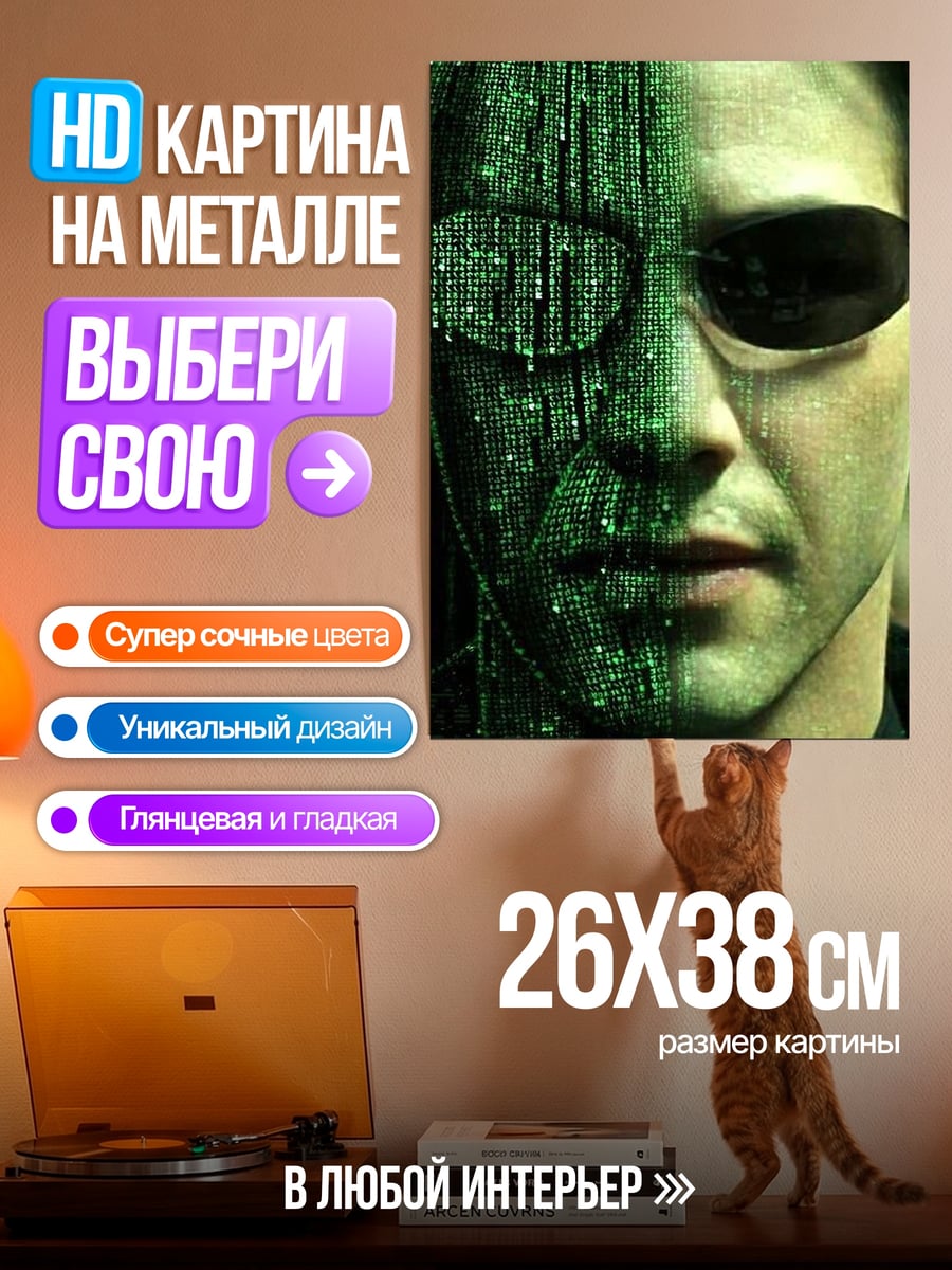 Картина на металле Нео Матрица