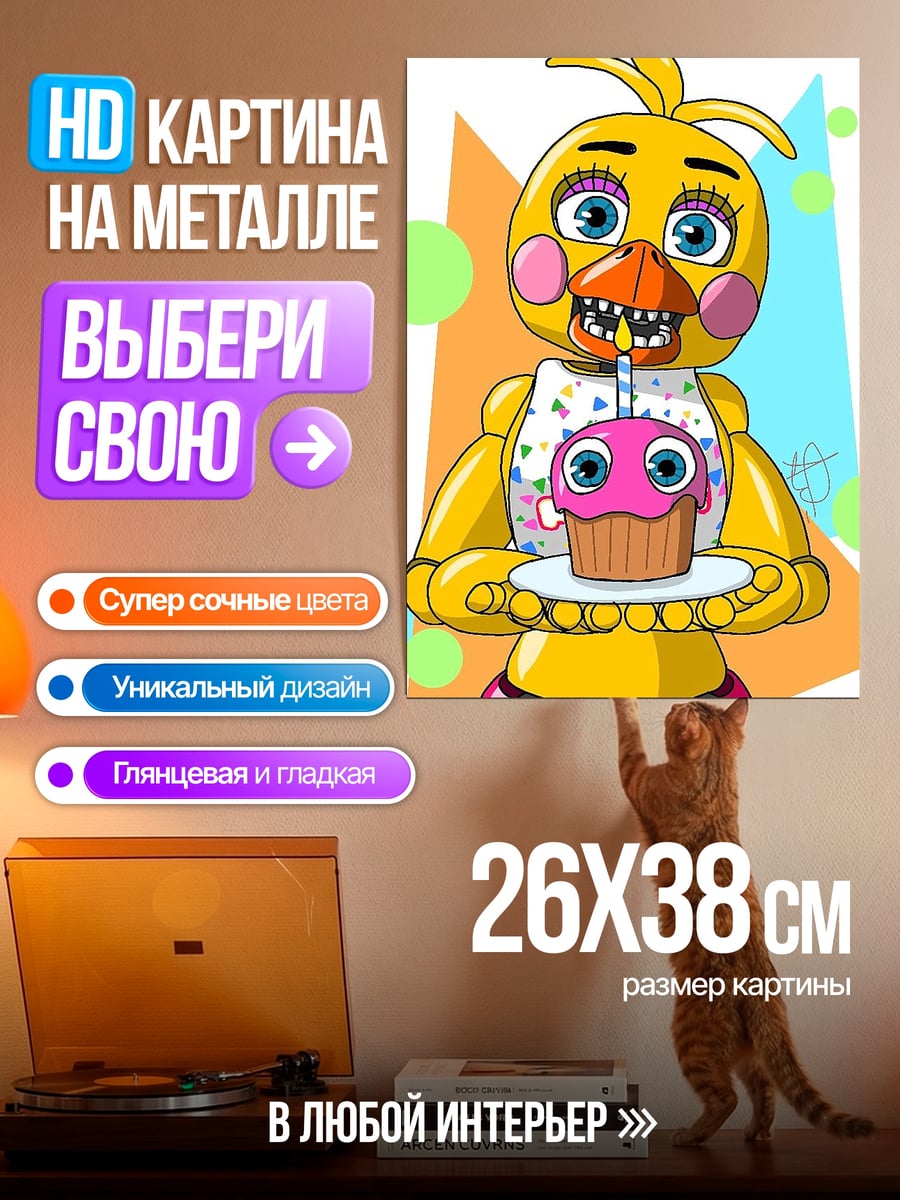 Картина на металле Чика с кексом