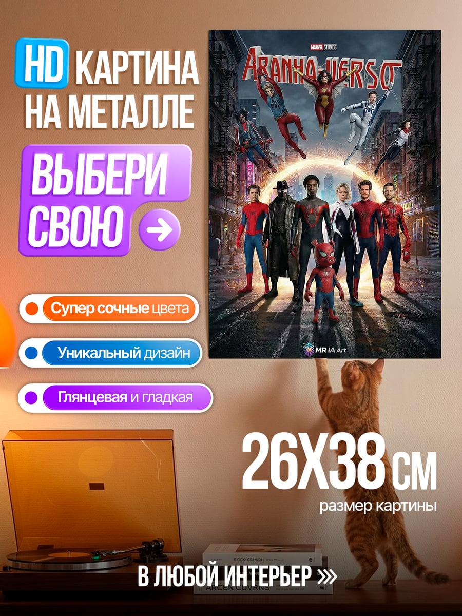 Картина на металле Люди Пауки