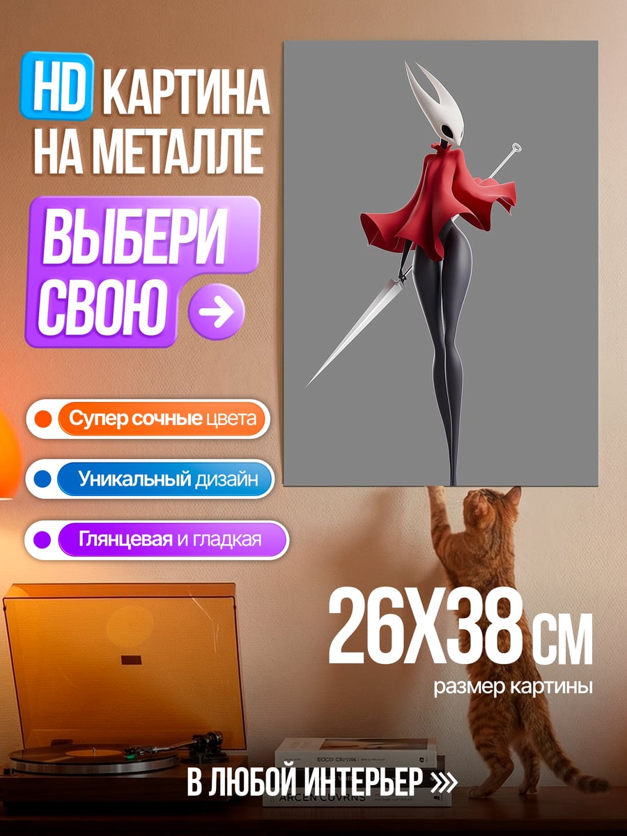 Картина на металле Хорнет с мечом