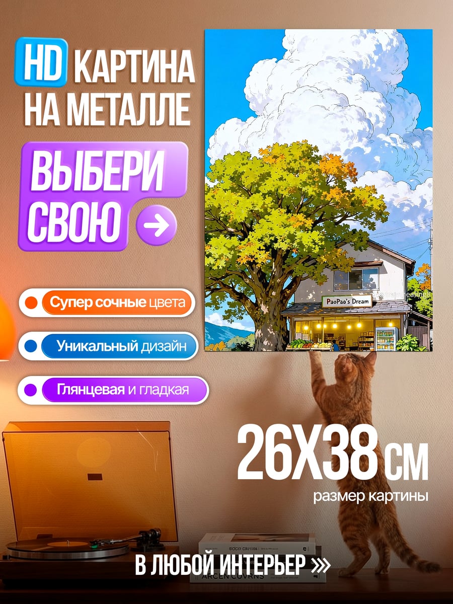 Картина на металле Летний день у дома